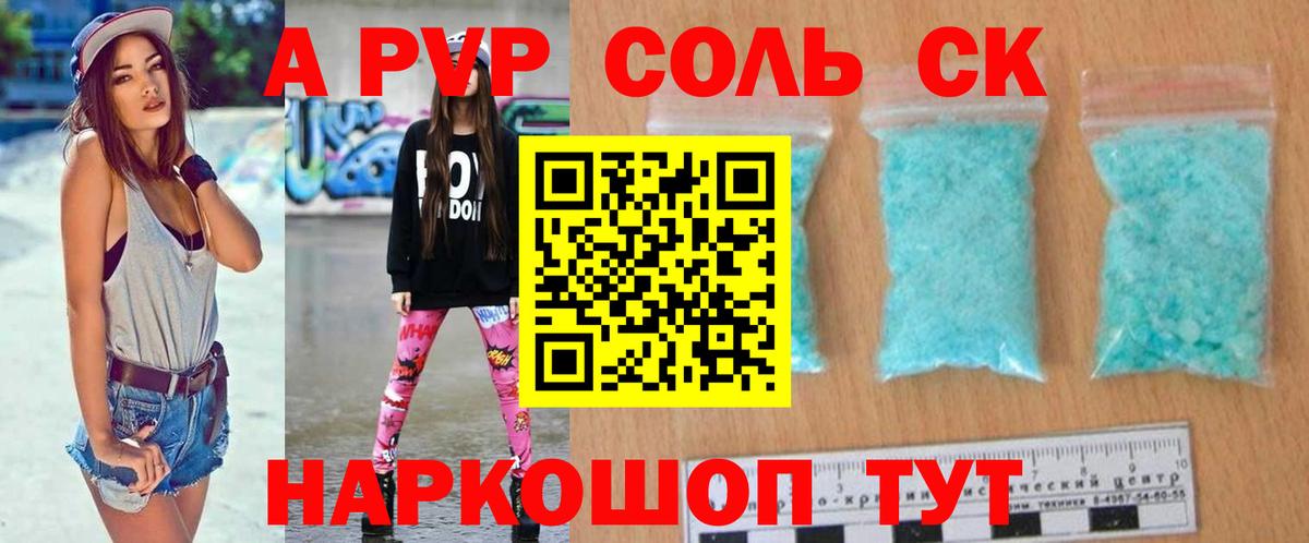 Alpha-PVP VHQ  продажа наркотиков  Вход с VPN  APVP кристаллы  Берёзовский  Alpha PVP СК 