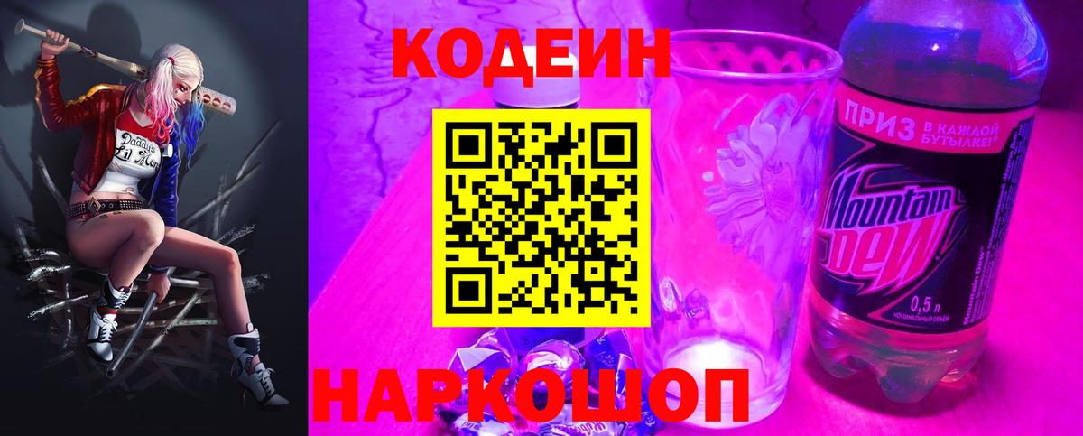 цены наркотик  Codein Purple Drank  Вход с VPN  Берёзовский 