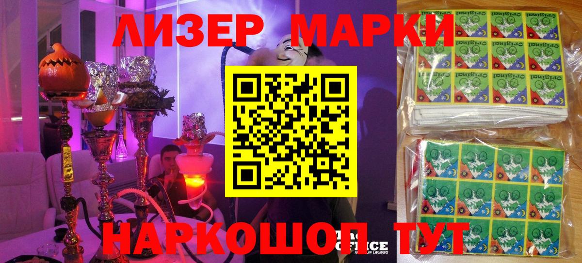 Марки NBOMe 1500мкг  Марки NBOMe 1500мкг  Берёзовский  Наркотические марки  Вход с VPN 
